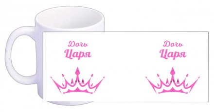 Чашка "Дочь Царя" на украинском и русском
На чашках написаны слова из Писания, к. . фото 4