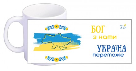 Чашка "Бог с нами, Украина победит" на украинском
На чашках написаны слова из Пи. . фото 4