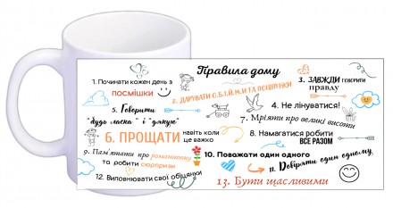 Чашка "Правила дома" 
На русском и украинском языках
На чашках написаны слова из. . фото 4