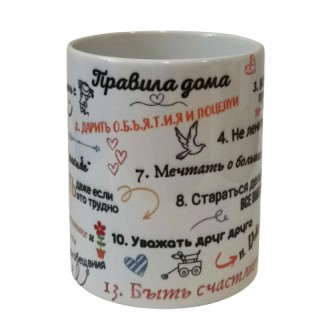 Чашка "Правила дома" 
На русском и украинском языках
На чашках написаны слова из. . фото 6