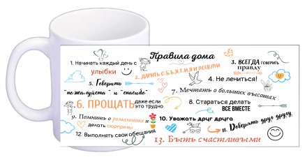 Чашка "Правила дома" 
На русском и украинском языках
На чашках написаны слова из. . фото 3