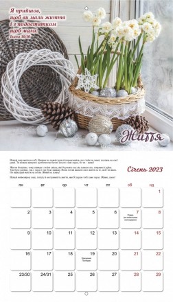 Календарь для женщин перекидной на 2024 год "Подарки от Бога"
12 подарков для 20. . фото 3