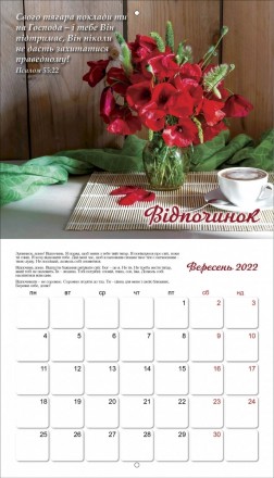 Календарь для женщин перекидной на 2024 год "Подарки от Бога"
12 подарков для 20. . фото 11