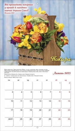 Календарь для женщин перекидной на 2024 год "Подарки от Бога"
12 подарков для 20. . фото 9