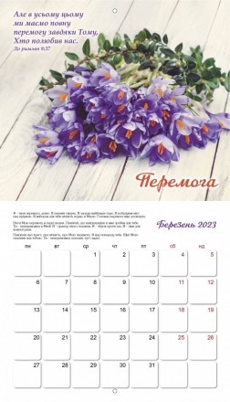 Календарь для женщин перекидной на 2024 год "Подарки от Бога"
12 подарков для 20. . фото 5