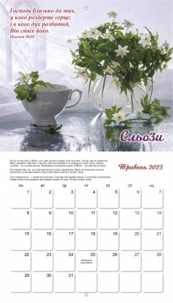 Календарь для женщин перекидной на 2024 год "Подарки от Бога"
12 подарков для 20. . фото 7