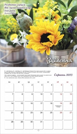 Календарь для женщин перекидной на 2024 год "Подарки от Бога"
12 подарков для 20. . фото 10