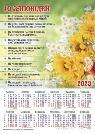 Плакатный календарь большой "10 заповедей", 34х48 см. 2023 год на украинском и р. . фото 1