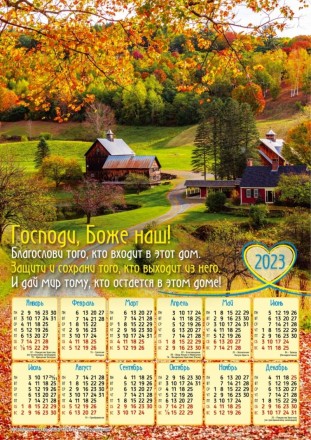 Плакатный календарь средний "Господи, Боже наш!", 24 х 34 см. 2023 год на украин. . фото 3