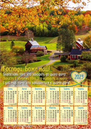 Плакатный календарь средний "Господи, Боже наш!", 24 х 34 см. 2023 год на украин. . фото 2