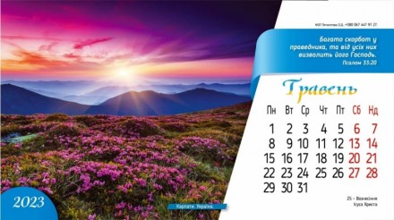 Календарь настольный опрокидывающий "Помощь от Господа" 2023
Размер: 21,5 х 11 с. . фото 7