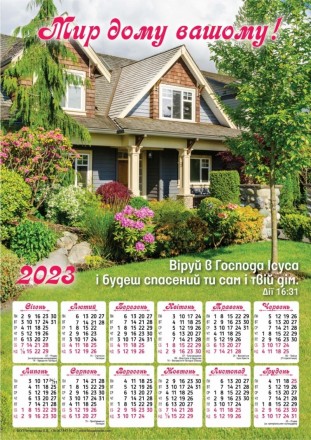 Плакатный календарь средний "Мир дому вашему", 24 х 34 см. 2023 год на украинско. . фото 2