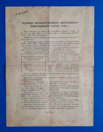 СССР. Государственный внутренний выигрышный заем 1938 года.

Облигация на сумм. . фото 3