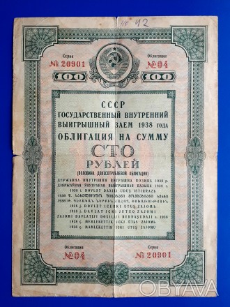 СССР. Государственный внутренний выигрышный заем 1938 года.

Облигация на сумм. . фото 1