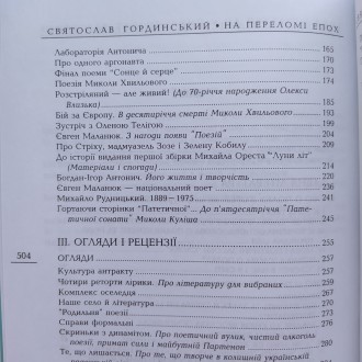 Львів, 2004. Тверда палітурка, суперобкладинка, збільшений формат 160х260 мм., 5. . фото 11