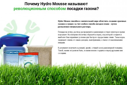 Посмотреть все товары в категории: 
Жидкий газон Hydro Mousse Распылитель для ги. . фото 5