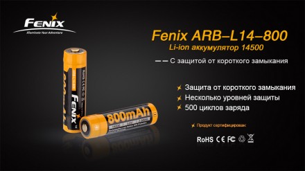 
Опис акумулятора 14500 Fenix ARB-L14 800mAh:
 Компанія Fenix презентувала ще од. . фото 4