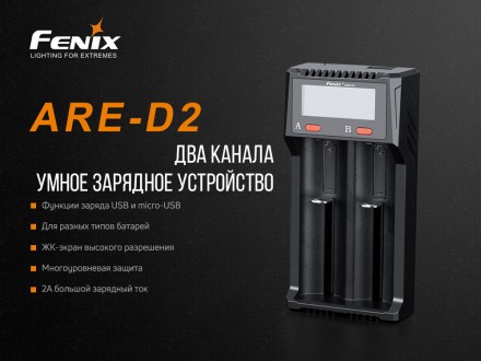  Опис зарядного пристрою Fenix ARE-D2-E: Модель Fenix ARE-D2 підійде тим покупця. . фото 6