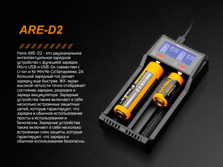  Опис зарядного пристрою Fenix ARE-D2-E: Модель Fenix ARE-D2 підійде тим покупця. . фото 7