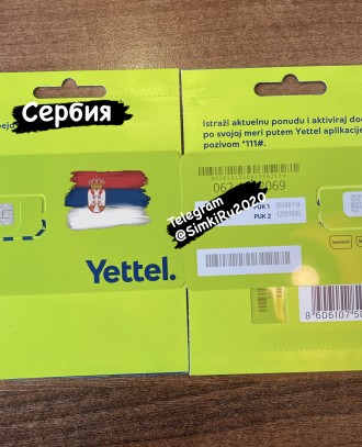 Сим карты Сербии Yettel Mts. Киев. фото 1 Сим карты Сербии Yettel Mts. Киев. фото 1