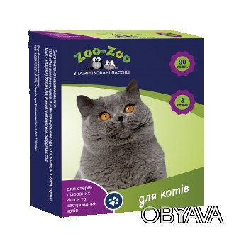 Вітаминизовані ласощі ZO-ZO для стерилізованих котів і кастрованих котів.Вітаміз. . фото 1
