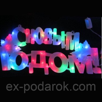 Надпись электрическая LED «С НОВЫМ ГОДОМ. Гирлянда С НОВЫМ ГОДОМ.. Чернигов. фото 1 Надпись электрическая LED «С НОВЫМ ГОДОМ. Гирлянда С НОВЫМ ГОДОМ.. Чернигов. фото 1