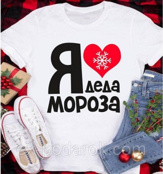 Футболка новогодняя детская "Я люблю Деда Мороза". Чернигов. фото 1 Футболка новогодняя детская "Я люблю Деда Мороза". Чернигов. фото 1