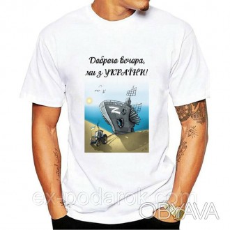  
Мужская футболка "Добрый вечер мы с Украины" трактор тащит русский корабль
Раз. . фото 1