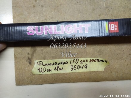 Фитоломпа светодиодная LED світильник для рослин 120 18W 220V SunLight 000036049. . фото 3