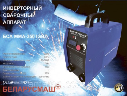 Инверторный сварочный аппарат Беларусмаш ИСА ММА-350 IGBT
Сварочный инвертор Бел. . фото 3
