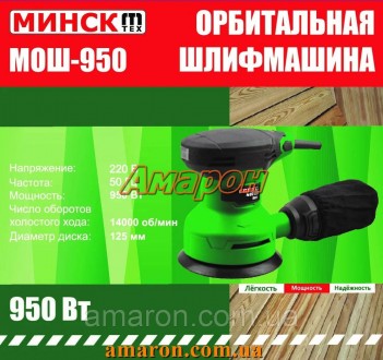 Шлифмашина эксцентрик Минск 950 Вт. Харків. фото 1 Шлифмашина эксцентрик Минск 950 Вт. Харків. фото 1
