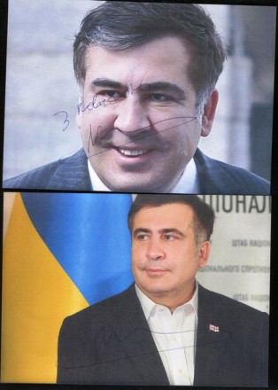 Автографы президента Грузии Михеила Саакашвили  4 шт. Подписаны в 2017 году на о. . фото 4