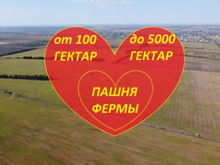 Пашня, Фермы Одесская область от 100-5000Гектар. Одеса. фото 1 Пашня, Фермы Одесская область от 100-5000Гектар. Одеса. фото 1