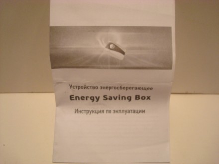 Ультрасовременное электронное устройство для экономии электричества Enorgy Savin. . фото 10