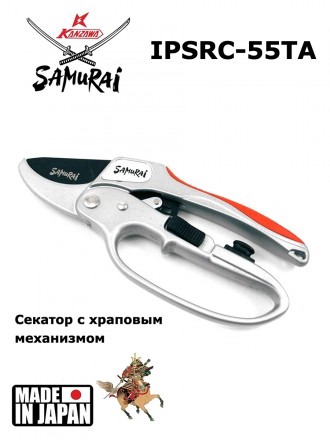 Секатор с храповым механизмом (Samurai IPSRC-55TA). Коломия. фото 1 Секатор с храповым механизмом (Samurai IPSRC-55TA). Коломия. фото 1
