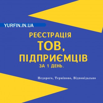 Реєстрація ФОП, ТОВ, ПП, Закриття, Внесення змін (НЕДОРОГО). Дніпро. фото 1 Реєстрація ФОП, ТОВ, ПП, Закриття, Внесення змін (НЕДОРОГО). Дніпро. фото 1