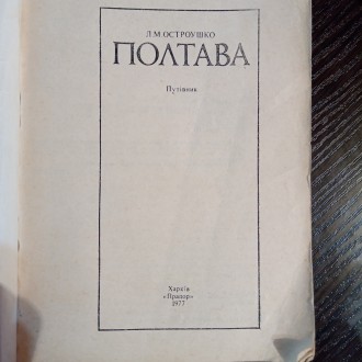 Книга о городе Полтава. На украинском языке.
Издание: 1977 года.
Имеет 85 стра. . фото 3