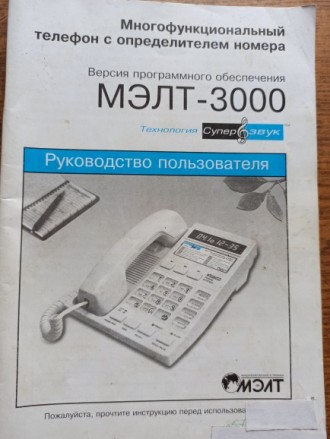 Рабочий, в отличном состоянии многофункциональный  телефон МЭЛТ-3000 с АОН+ ПОДА. . фото 4
