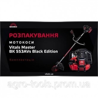  Опис мотокоси Vitals Master BK 553AVs Black Edition: Мотокоса Vitals Master BK . . фото 7