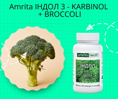 Індол 3- Карбінол + Броколі, 200 мг, 1 капс. На добу. Онкопротектор, антиоксидан. . фото 3