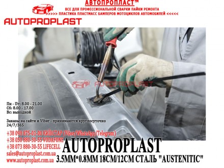 СМОТРЕТЬ ВСЕ ТОВАРЫ КОМПАНИИ АВТОПРОПЛАСТ
https://prom-autoproplast.com.ua/
 
 
. . фото 19