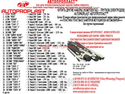 СМОТРЕТЬ ВСЕ ТОВАРЫ КОМПАНИИ АВТОПРОПЛАСТ
https://prom-autoproplast.com.ua/
 
 
. . фото 4