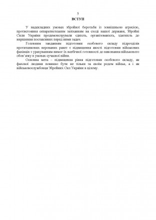 Методичні рекомендації “Підготовка підрозділів протитанкових керованих
рак. . фото 5