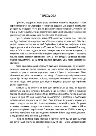 У навчальному посібнику висвітлено основні питання щодо практичних
навчань по ко. . фото 3