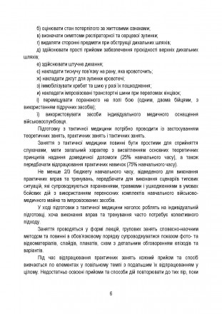 У навчальному посібнику висвітлено основні питання щодо практичних
навчань по ко. . фото 6