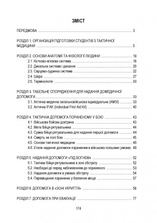 У навчальному посібнику висвітлено основні питання щодо практичних
навчань по ко. . фото 10