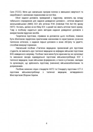 У навчальному посібнику висвітлено основні питання щодо практичних
навчань по ко. . фото 4