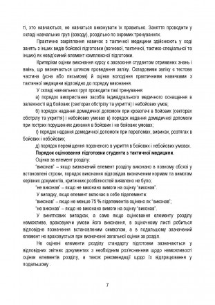 У навчальному посібнику висвітлено основні питання щодо практичних
навчань по ко. . фото 7