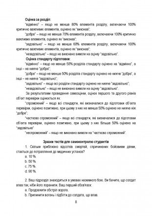 У навчальному посібнику висвітлено основні питання щодо практичних
навчань по ко. . фото 8