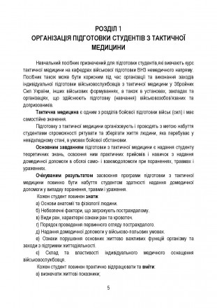 У навчальному посібнику висвітлено основні питання щодо практичних
навчань по ко. . фото 5